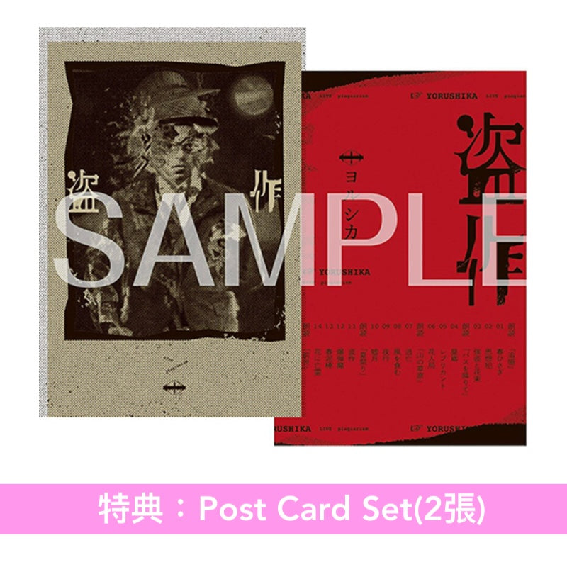 ヨルシカ(Yorushika) Live Blu-ray/DVD《ヨルシカLIVE「盗作」》＜初回