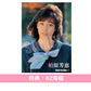 柏原芳恵 出道45周年紀念 精選輯《～45th Anniversary～ YOSHIE SELECTION  ALL TIME BEST》＜初回限定盤(2CD＋Blu-ray＋Booklet) ／通常盤(2CD)＞