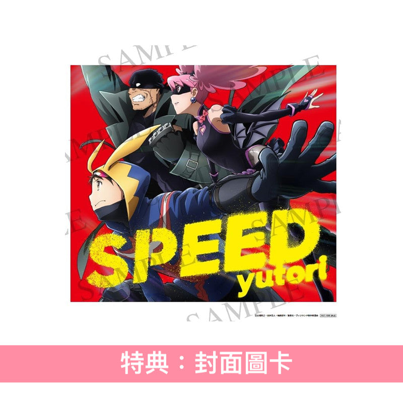 yutori 首張單曲CD《スピード》動畫「我的英雄學院 -ILLEGALS Vigilante-」片尾曲 ＜期間生産限定盤(CD)＞