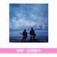 柚子(YUZU) 第19張原創專輯《心音》＜初回生産限定盤(CD＋Blu-ray/DVD)／通常盤(CD)＞