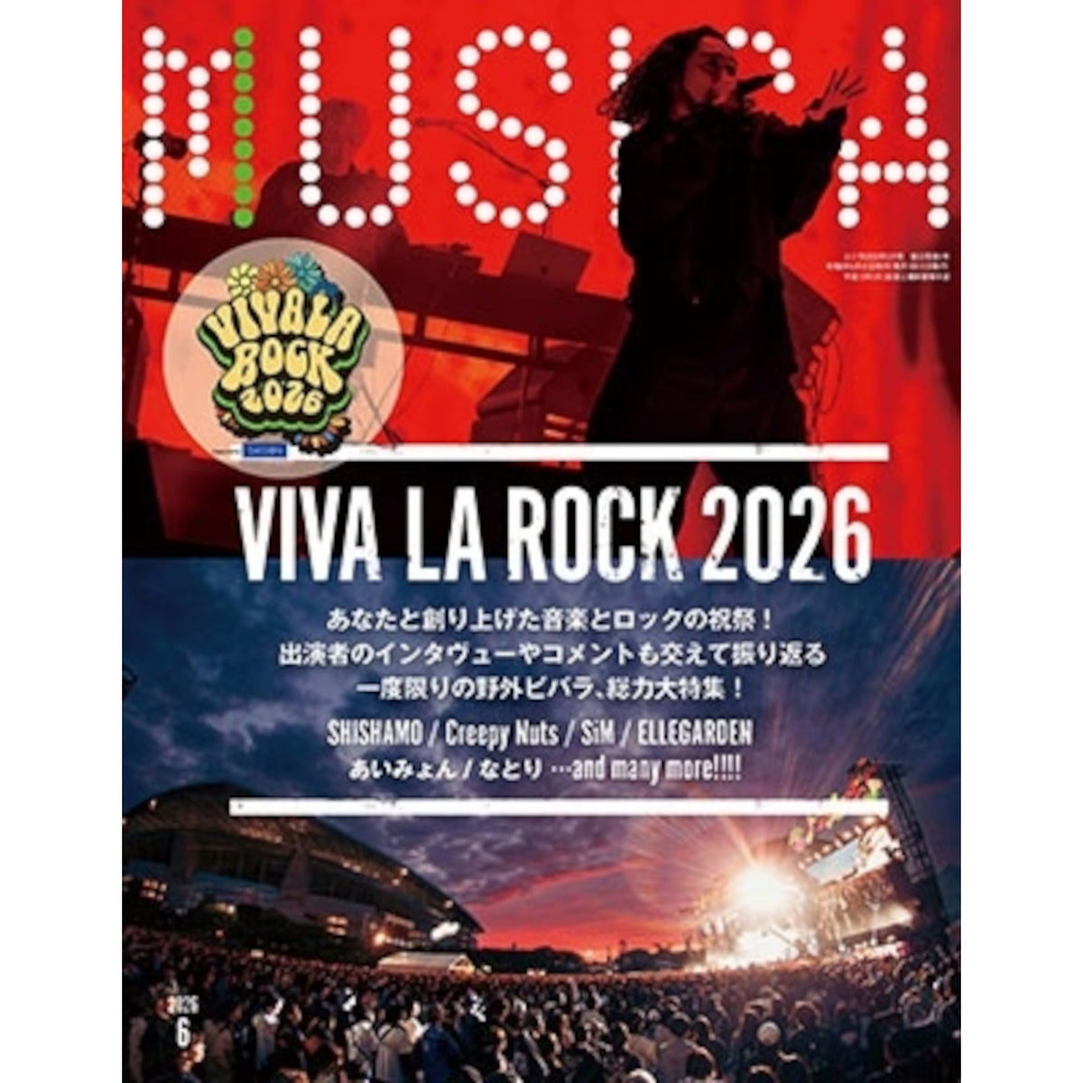 日本雜誌《MUSICA》＜21x27cm＞