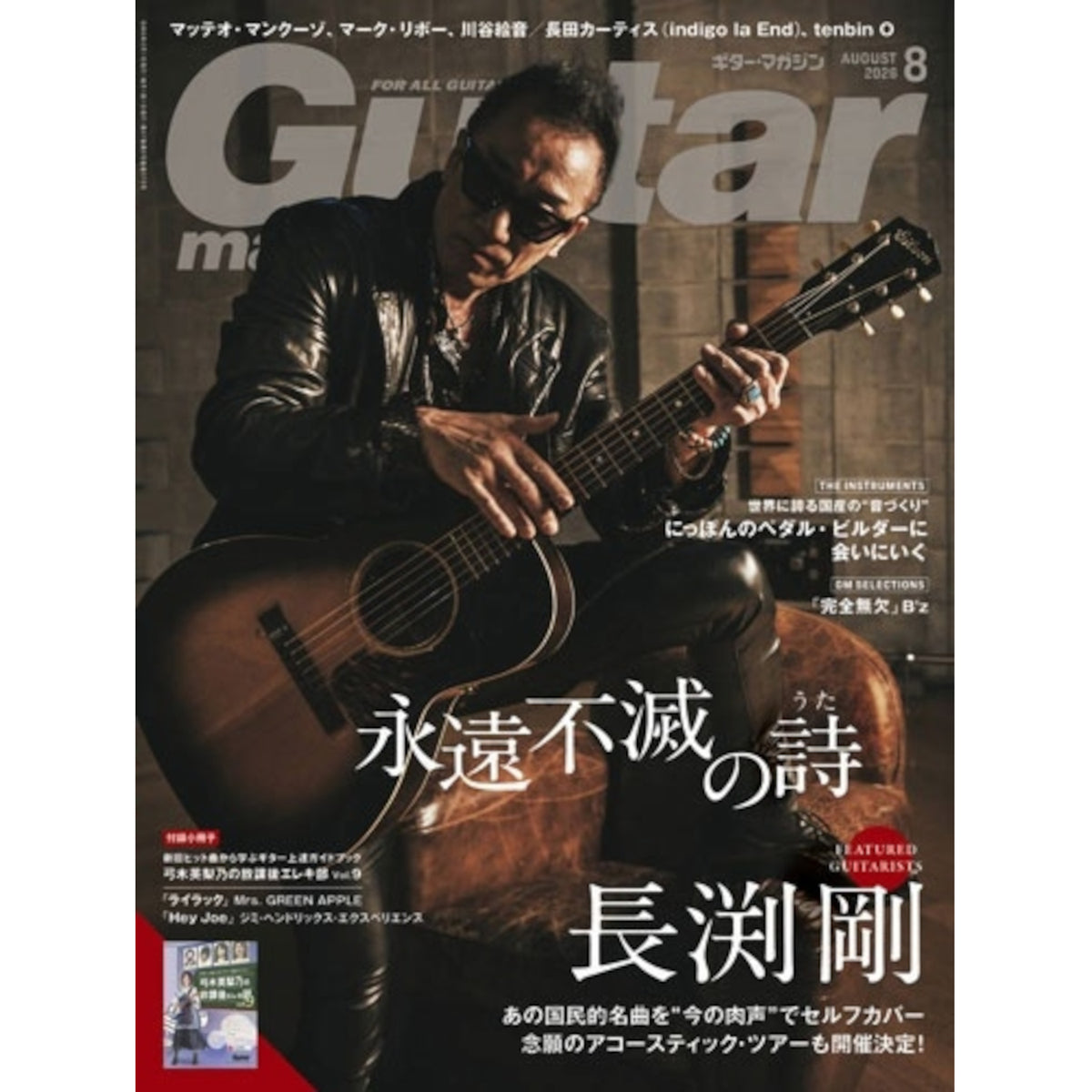 日本雜誌《Guitar magazine》＜28x21cm＞