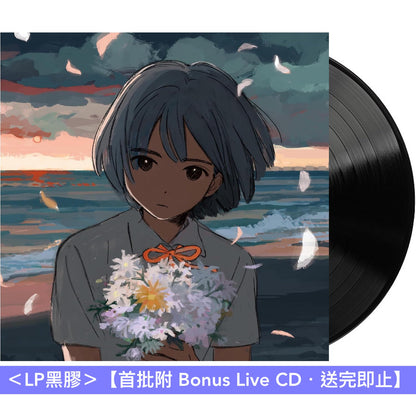 kurayamisaka 首張原創專輯《kurayamisaka yori ai wo komete》＜CD／LP黑膠＞＊首批附 Bonus Live CD＊