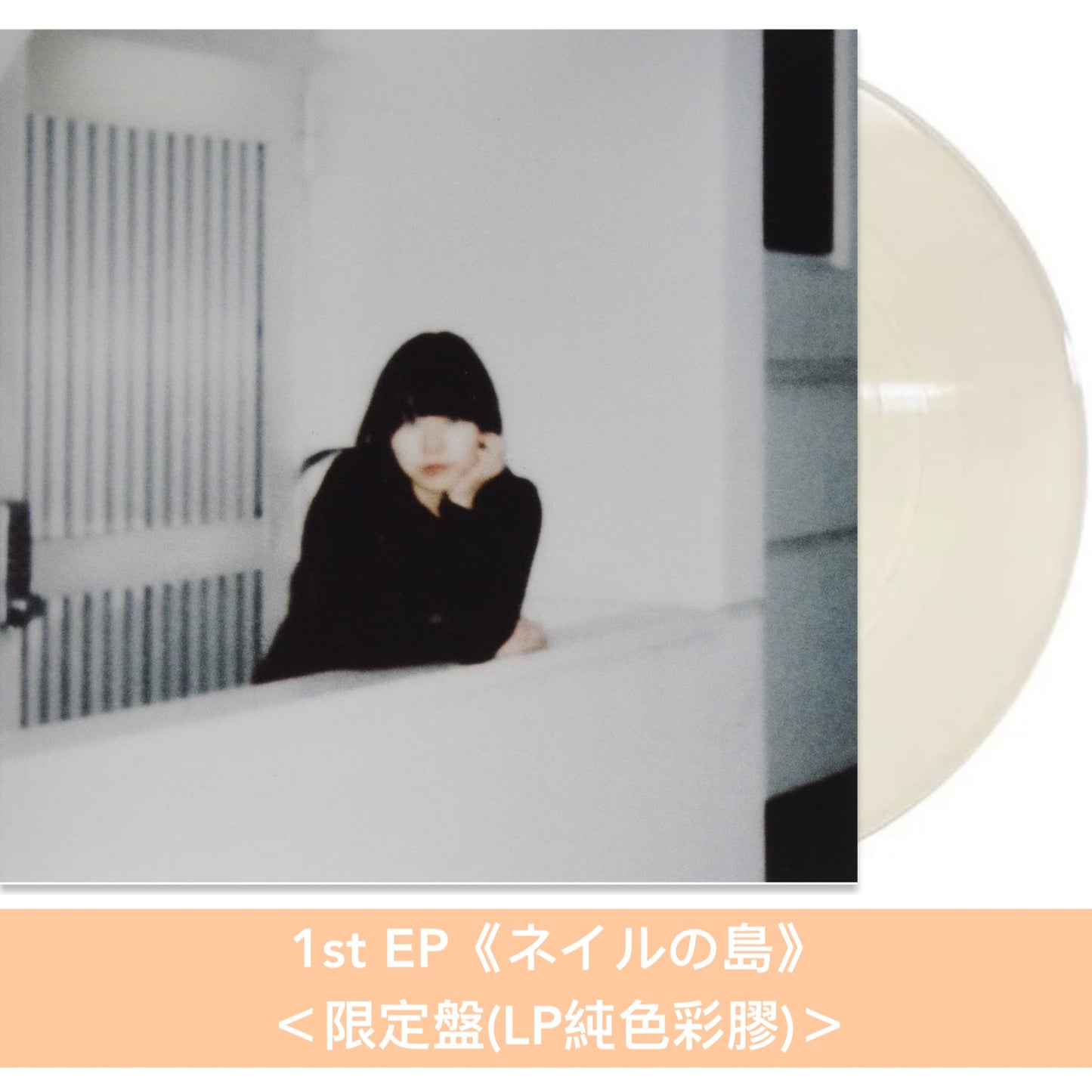 さらさ(Salasa) 第1～2張原創專輯/EP 黑膠/CD《ネイルの島》、《Inner Ocean》、《Golden Child》、《Live Bluesy》＜限定盤(LP彩膠)／CD＞