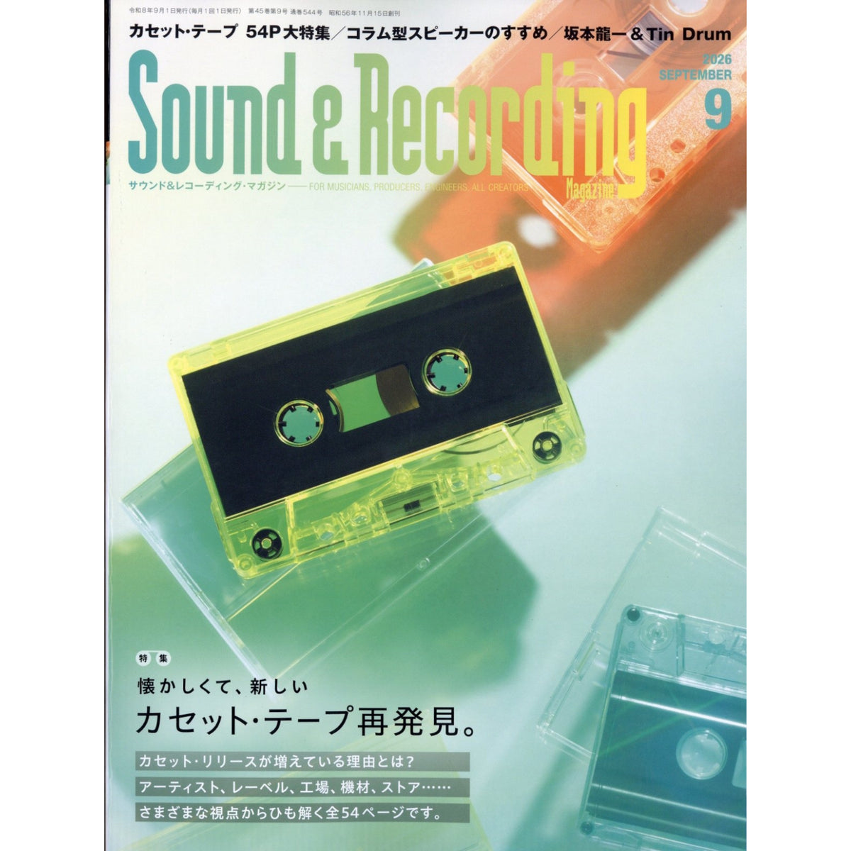 日本雜誌《Sound & Recording Magazine》＜21x28cm＞