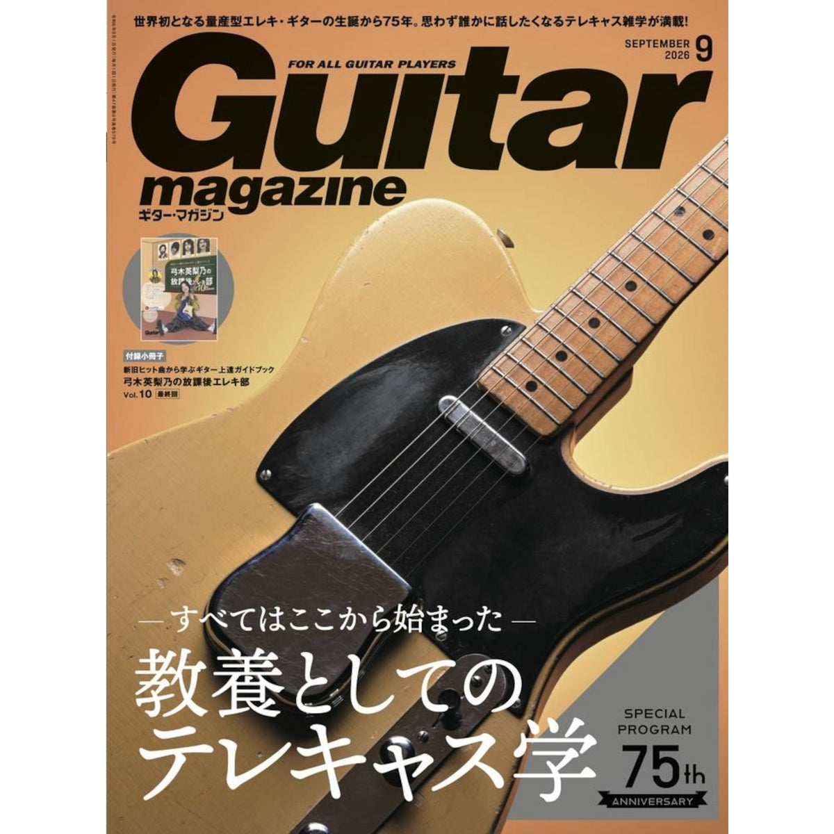 日本雜誌《Guitar magazine》＜28x21cm＞