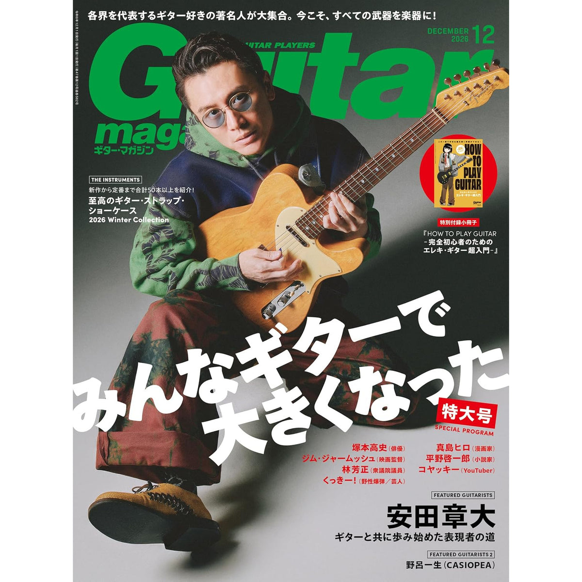 日本雜誌《Guitar magazine》＜28x21cm＞