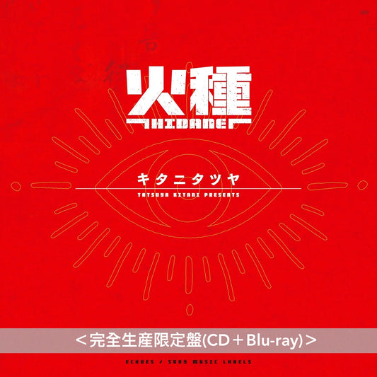 Tatsuya Kitani 單曲CD《火種》動畫「日本三國」片頭曲 ＜完全生産限定盤(CD＋Blu-ray)＞