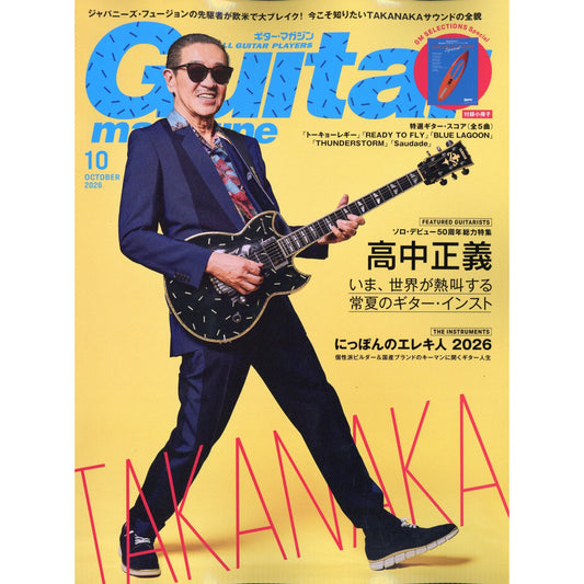 日本雜誌《Guitar magazine》＜28x21cm＞