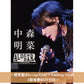 中森明菜 歌迷會專屬60歲生日Live Blu-ray/DVD《FANCLUB LIVE「ALDEA Bar at Tokyo 2025」》＜完全生産限定BOX盤(Blu-ray＋CD＋亞加力膠立牌Set＋貼紙)／通常盤(Blu-ray/DVD＋Trading Card)＞
