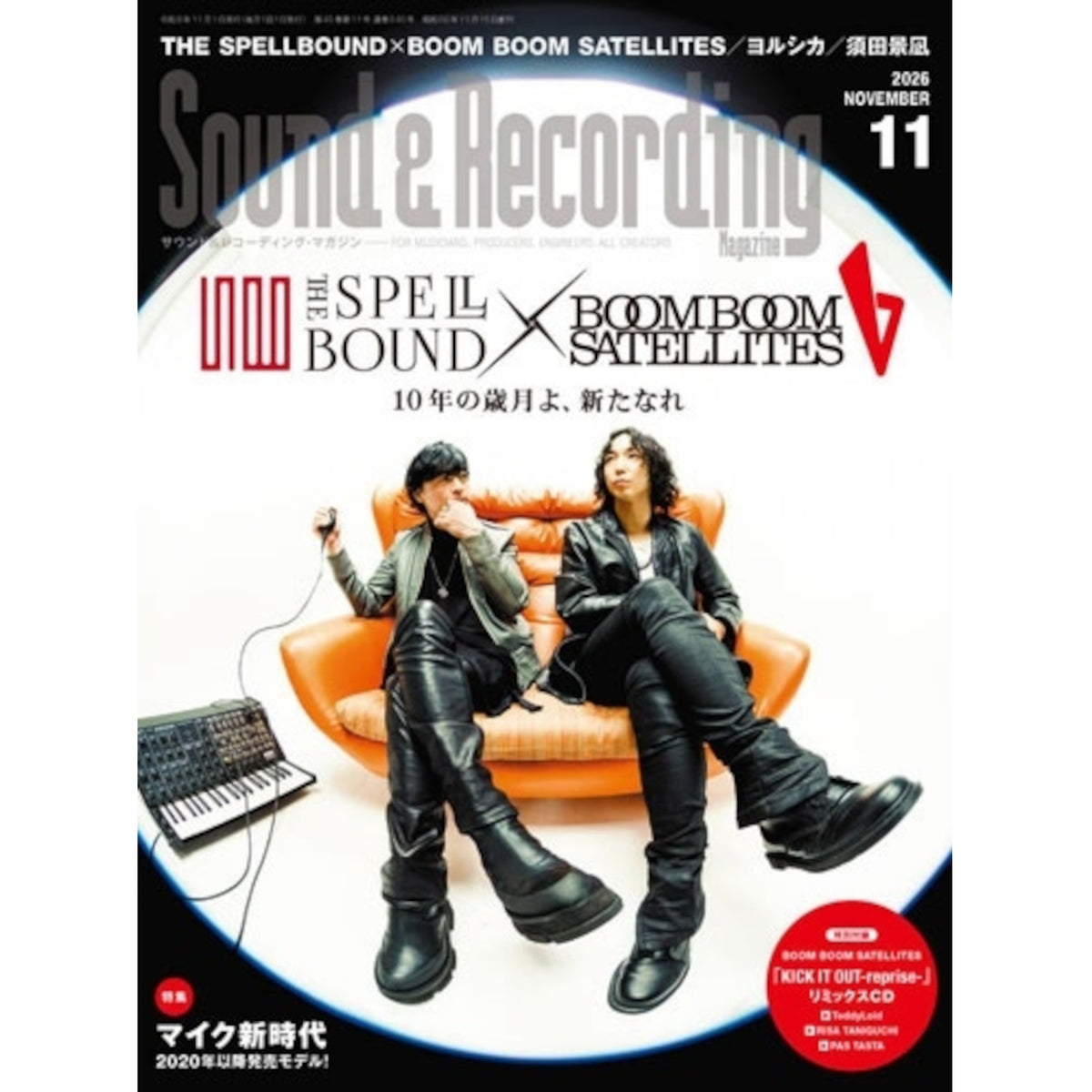 日本雜誌《Sound & Recording Magazine》＜21x28cm＞