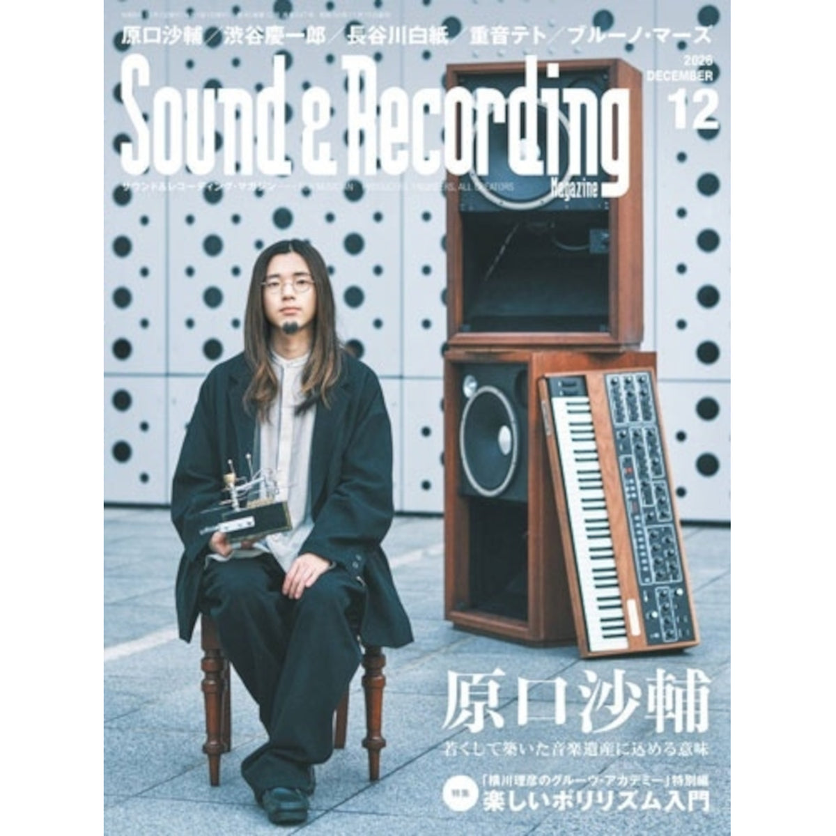 日本雜誌《Sound & Recording Magazine》＜21x28cm＞