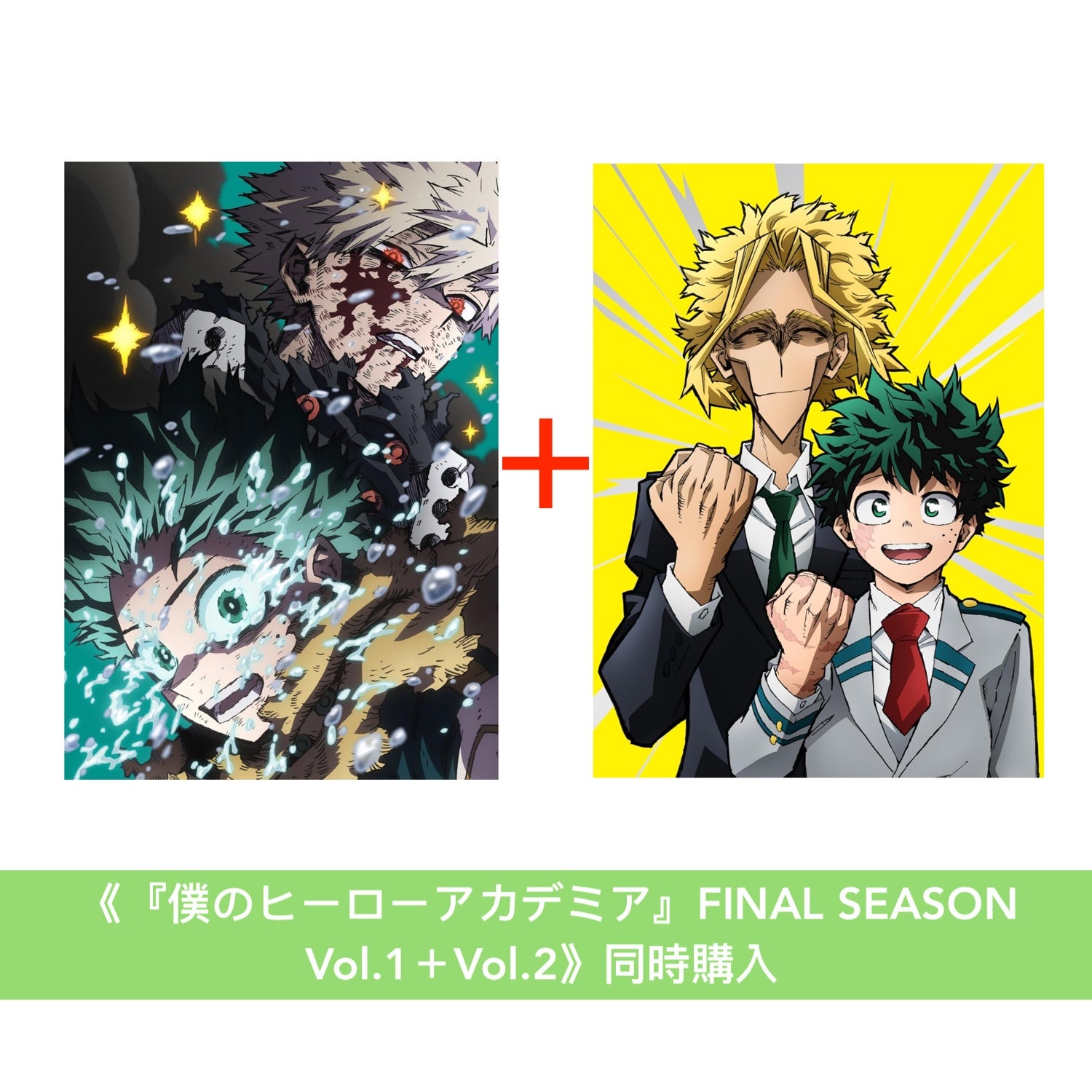 動畫「我的英雄學院」最終季Blu-ray/DVD《『僕のヒーローアカデミア