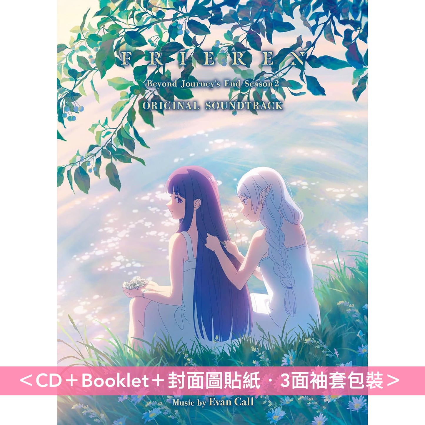 動畫「葬送的芙莉蓮」第2季 原聲大碟《TVアニメ「葬送のフリーレン」Season2 Original Soundtrack》＜CD＋Booklet＋封面圖貼紙＞
