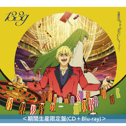 13.3g 首張單曲CD《潜在的なアイ》動畫「Fate/strange Fake」片尾曲 ＜完全生産限定盤(CD)／期間生産限定盤(CD＋Blu-ray)＞
