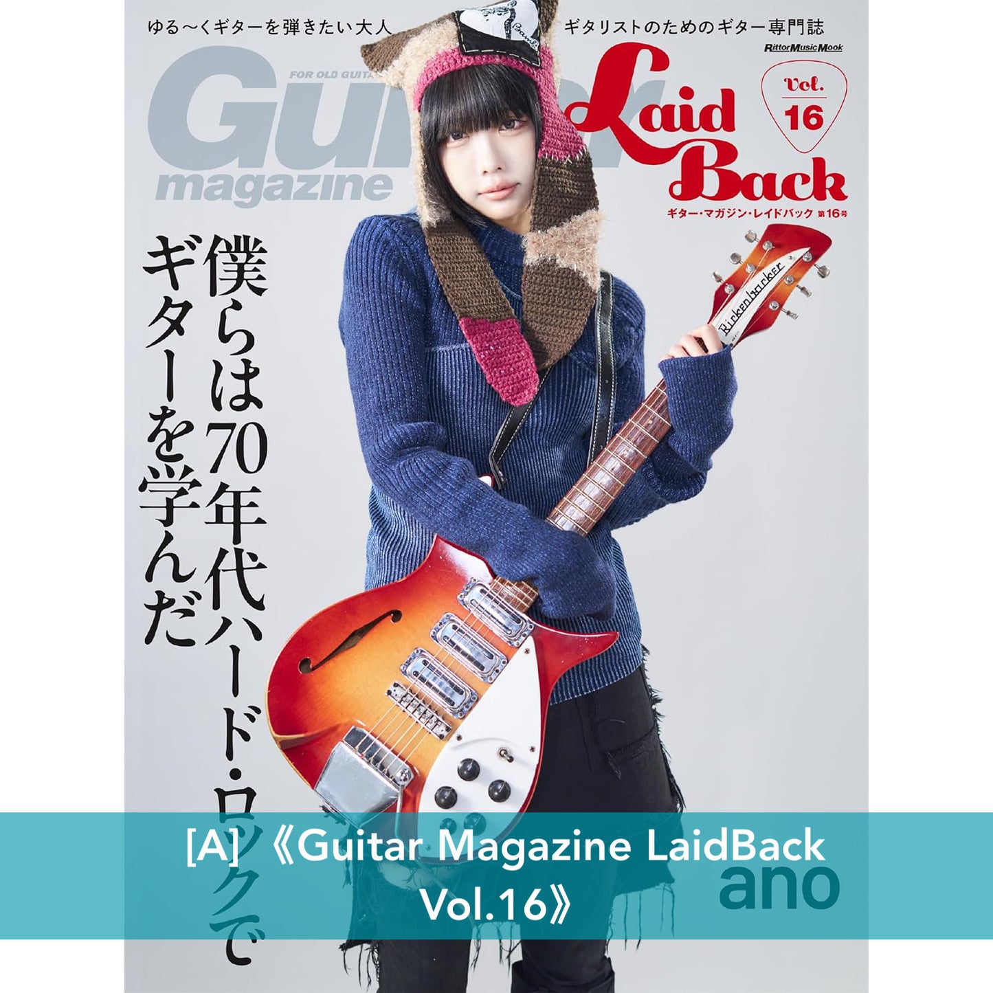 ano/あの 封面雜誌《Guitar Magazine LaidBack Vol.16》、《装苑 2025年 1月号》、《sweet 2025年4月号》、《MEN'S NON-NO 2025年6月号増刊 あの表紙版》