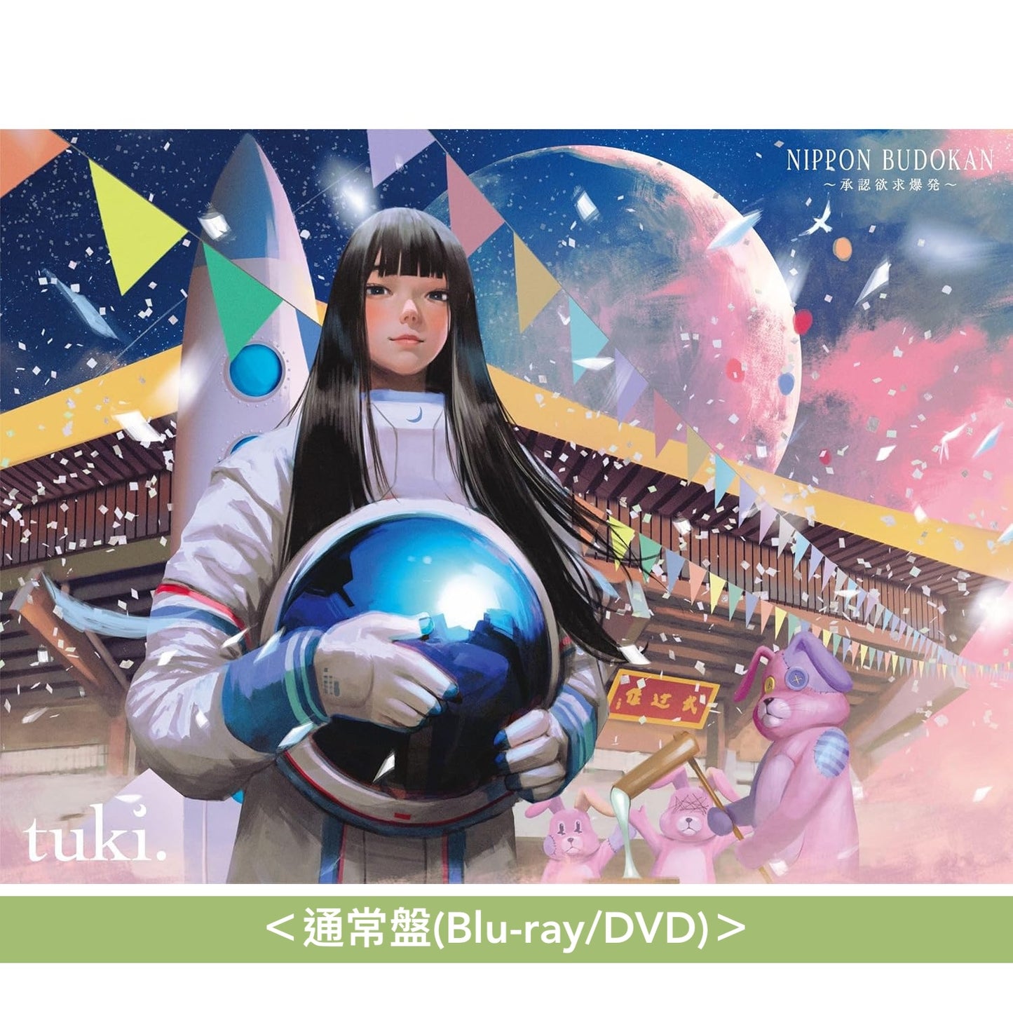 tuki. 首個音樂會 Live Blu-ray/DVD《NIPPON BUDOKAN ～承認欲求爆発～》＜完全生産限定盤(Blu-ray＋CD＋亞加力膠立牌＋貼紙)／通常盤(Blu-ray/DVD)＞