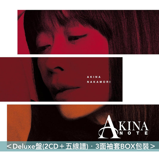 中森明菜 自我翻唱JAZZ專輯《AKINA NOTE》＜Deluxe盤(2CD＋五線譜)／通常盤(CD)＞