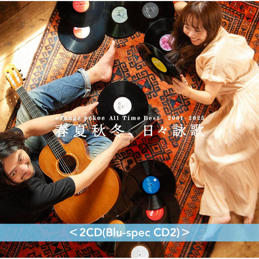 orange pekoe 精選輯《orange pekoe All Time Best 2001-2025 春夏秋冬、日々詠歌》＜2CD(Blu-spec CD2)＞