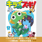 ano 單曲CD《キライのちスキ!》動畫「Keroro軍曹☆」片頭曲 ＜完全生産限定盤(CD＋亞加力膠掛飾＋立體貼紙)／期間生産限定盤(CD＋封面圖貼紙)＞