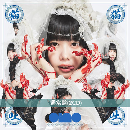ano 首張原創專輯《猫猫吐吐》＜初回生産限定盤(2CD+Blu-ray+Photo Book)／通常盤(2CD)＞