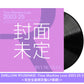RYUSENKEI 精選輯 CD/黑膠《Time Machine Love 2003-25 RYUSENKEI》＜CD＞、《MELLOW/GROOVY RYUSENKEI -Time Machine Love 2003-25-》＜完全生産限定盤(LP黑膠)＞