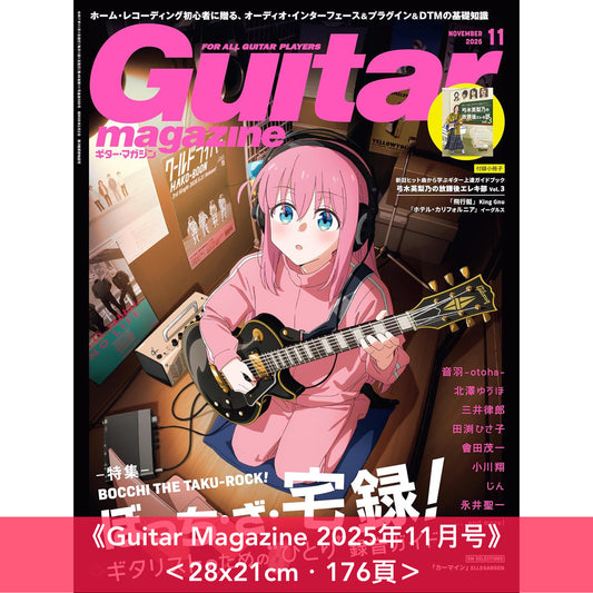 動畫「孤獨搖滾」封面雜誌《Guitar Magazine 2025年11月号》＜28x21cm・176頁＞
