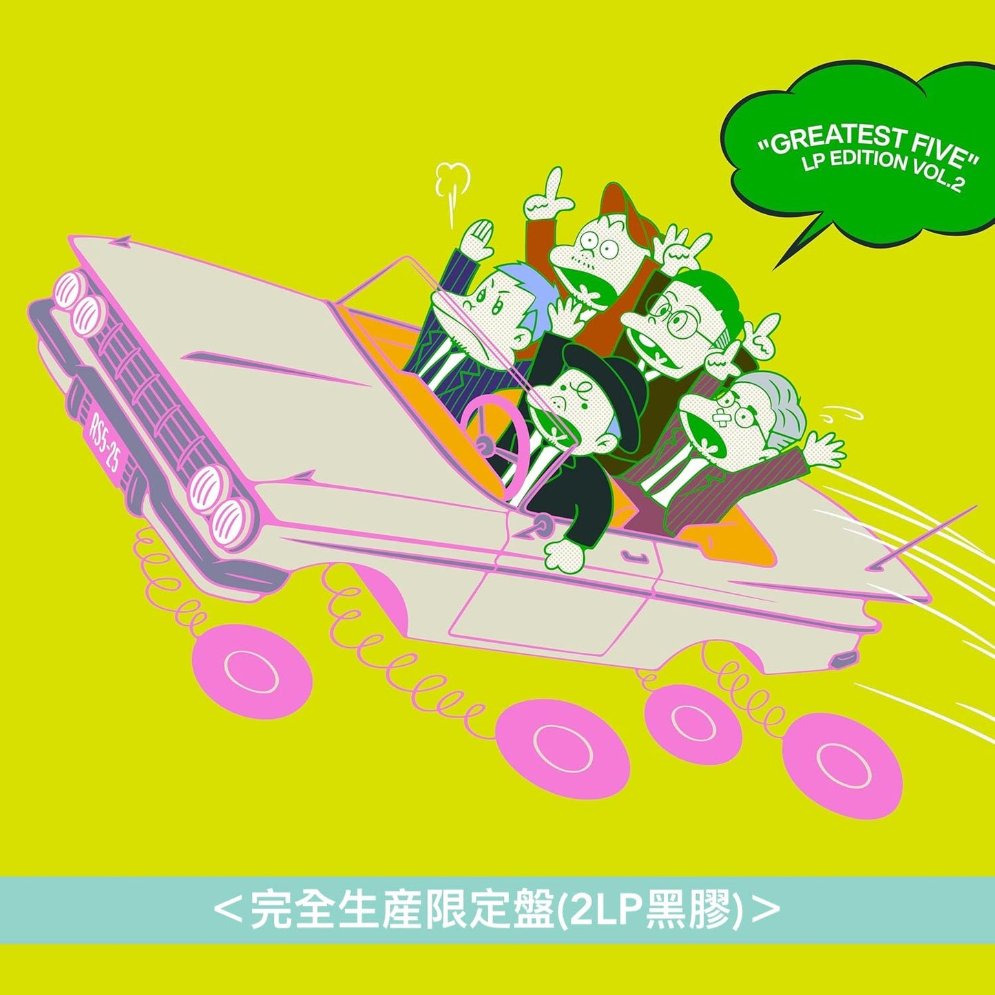 RIP SLYME 組成25周年紀念 精選輯 黑膠《GREATEST FIVE LP EDITION VOL.1／VOL.2》＜完全生産限定盤(2LP黑膠)＞