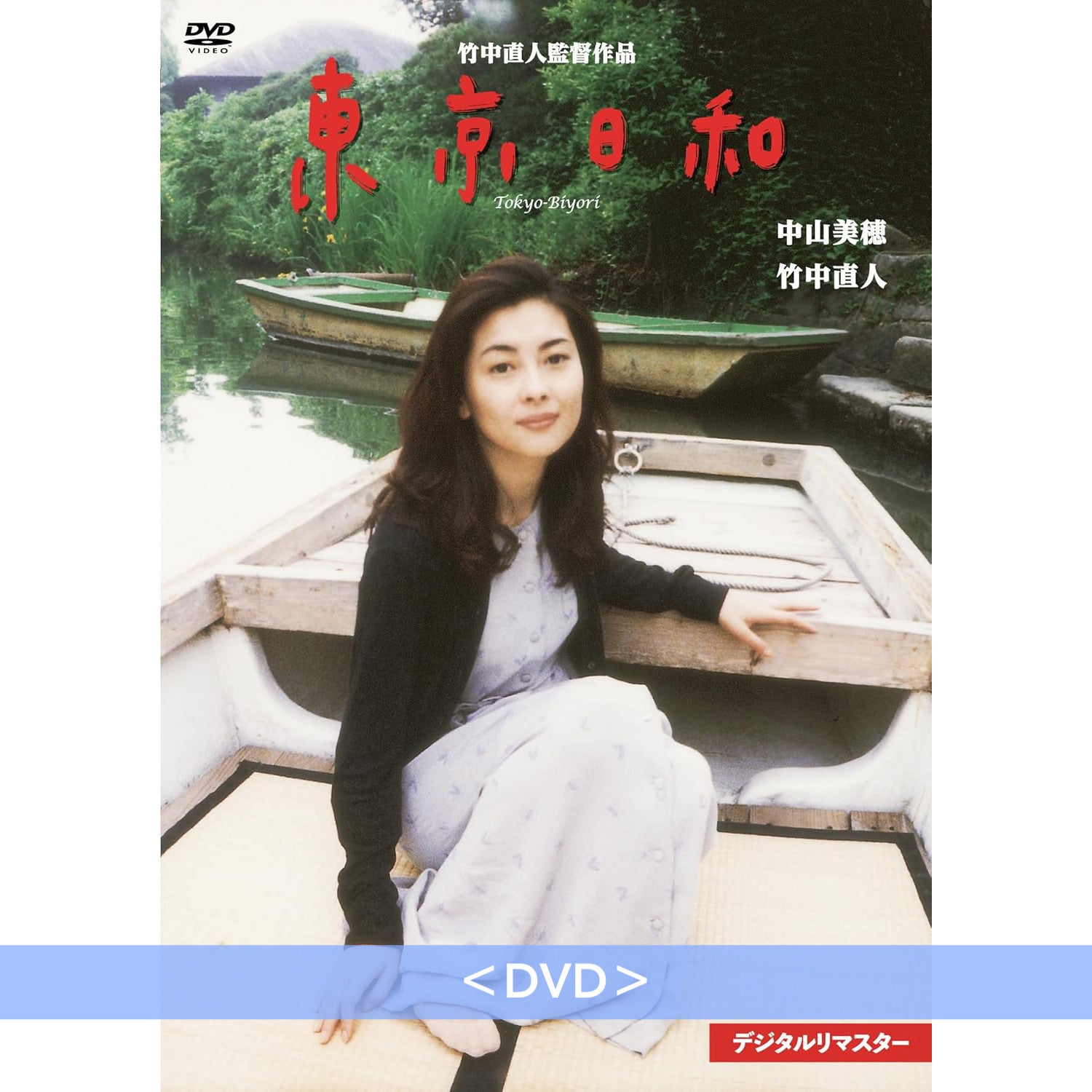 電影「東京日和」數位修復版日版Blu-ray／DVD《東京日和デジタルリ