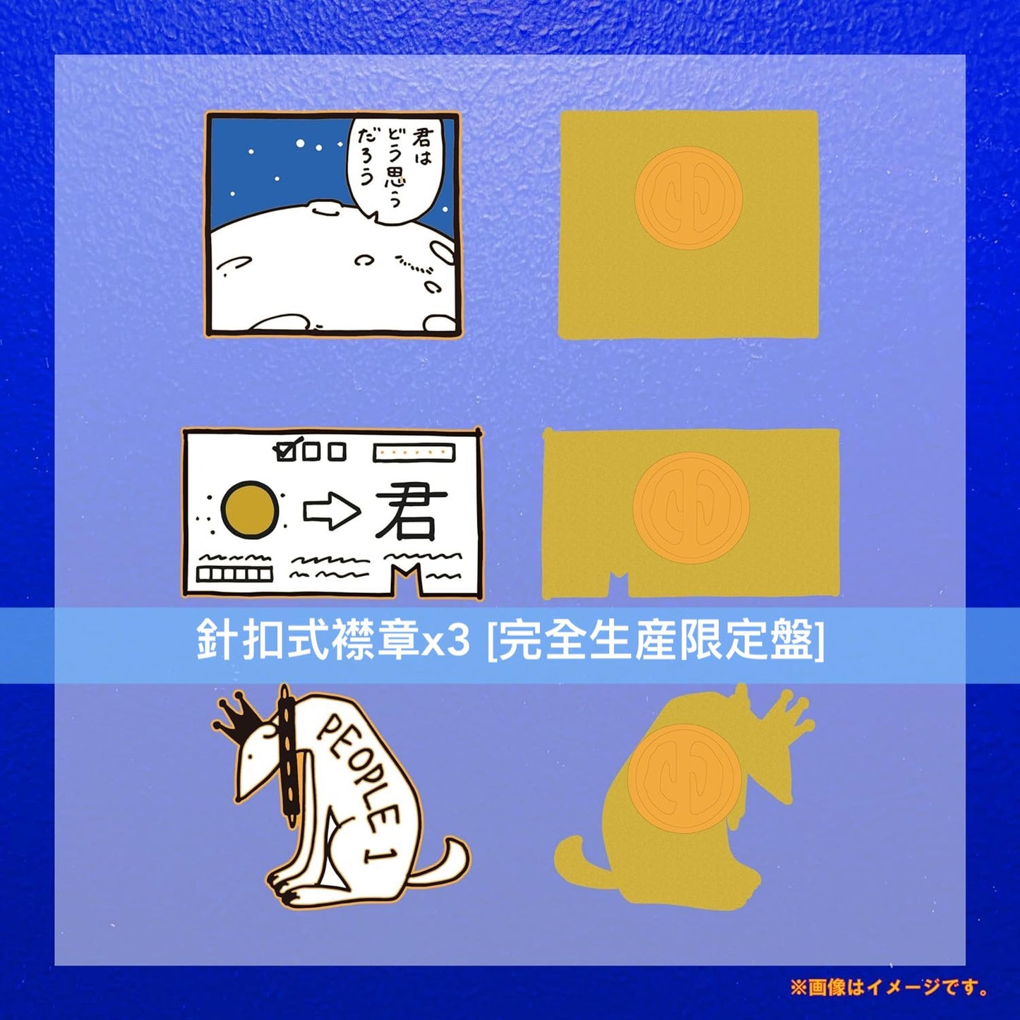PEOPLE 1 第2張原創專輯《星巡り、君に金星》＜完全生産限定盤(CD＋Blu-ray＋針扣式襟章x3)／通常盤(CD)＞