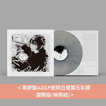 長谷川白紙 第3張原創專輯《素直な気持ちアルバム》＜CD盤(CD・日版)＞、《Honest Feeling Album》＜黑膠盤(LP透明白煙雲石彩膠／LP玫瑰色彩膠・國際版)＞