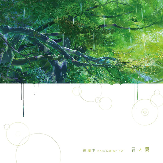 秦基博 第15張單曲彩膠《言ノ葉》新海誠動畫電影「言葉之庭」主題曲 ＜透明綠彩膠(12"單曲LP)＞