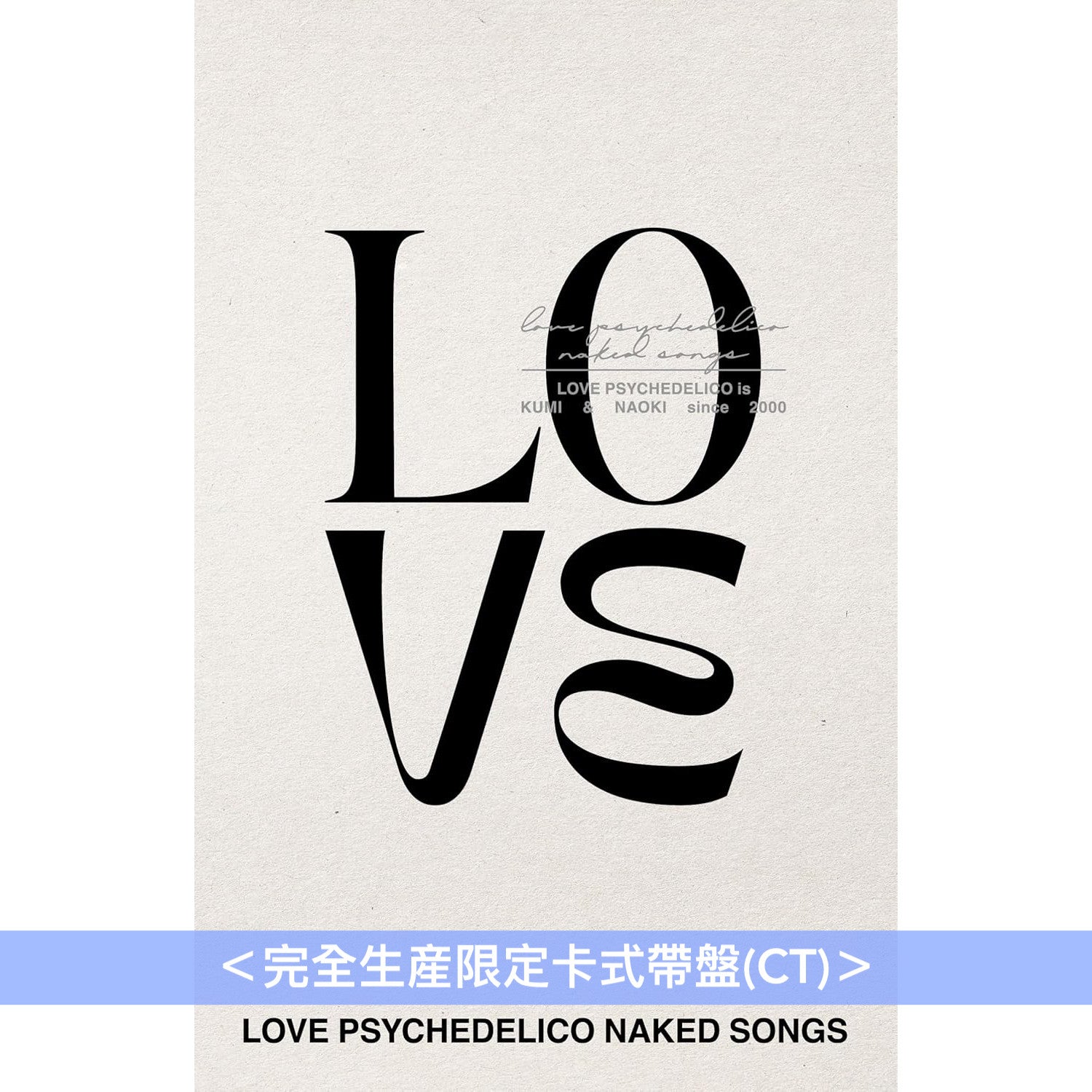 LOVE PSYCHEDELICO 出道25周年紀念混音專輯《LOVE PSYCHEDELICO NAKED