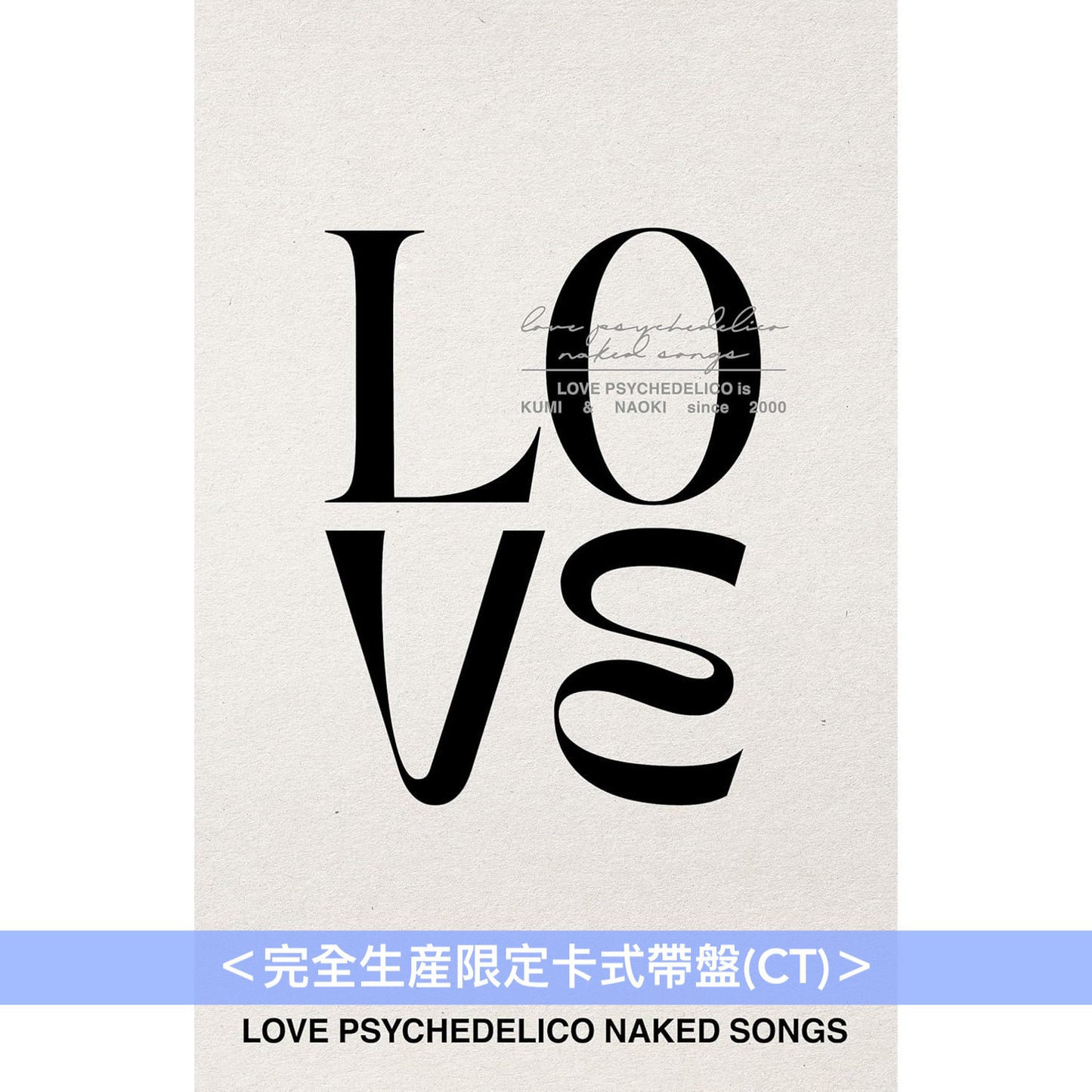 LOVE PSYCHEDELICO 出道25周年紀念混音專輯《LOVE PSYCHEDELICO NAKED SONGS》＜通常盤(CD)／完全生産限定黑膠盤(LP)／完全生産限定卡式帶盤(CT)＞