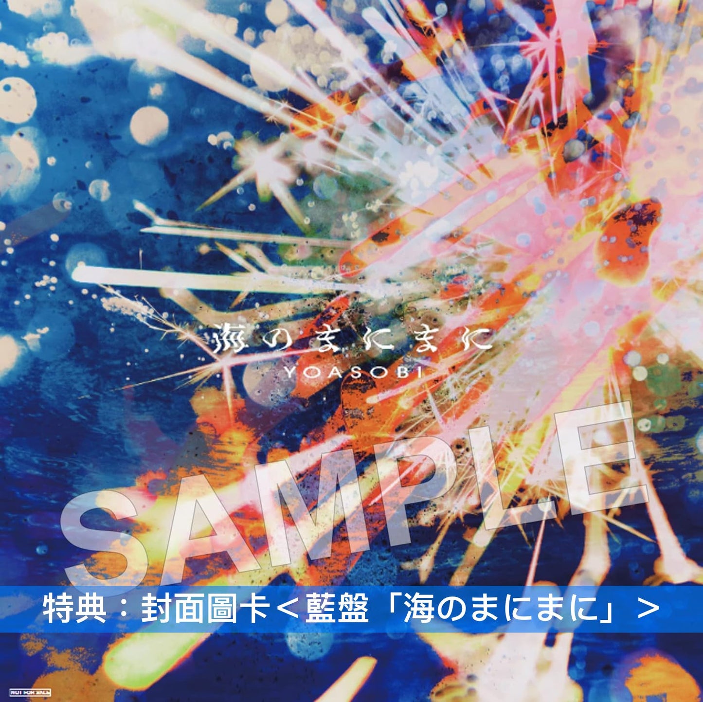 YOASOBI《はじめての(第一次)》4位直木賞獲獎作家的新作小說企劃EP