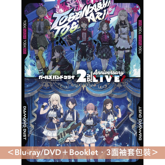動畫「GIRLS BAND CRY」播出2周年紀念 Live Blu-ray/DVD《『ガールズバンドクライ』2nd Anniversary LIVE》＜Blu-ray/DVD＋Booklet＞