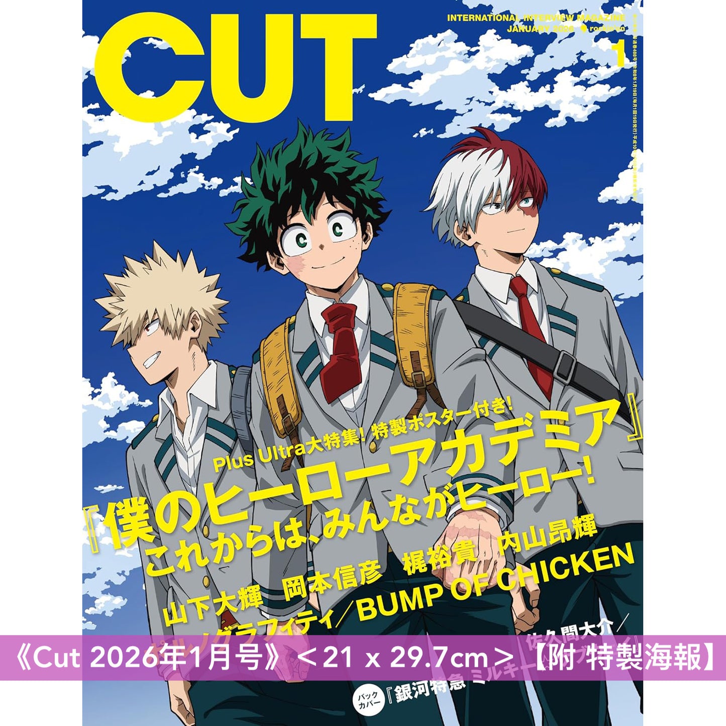 動畫「我的英雄學院」封面雜誌《Cut 2026年1月号》＜21 x 29.7cm＞【附 特製海報】