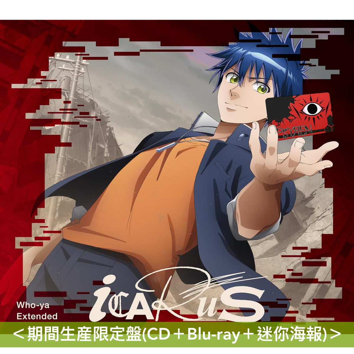 Who-ya Extended 單曲CD《ICARUS》動畫「PSYREN -末日遊戲-」片尾曲 ＜期間生産限定盤(CD＋Blu-ray＋迷你海報)＞