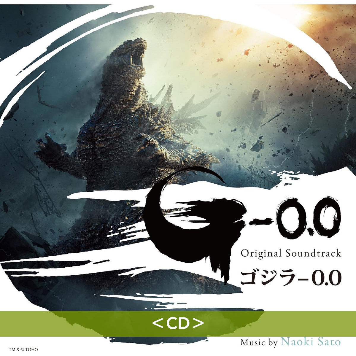 電影「哥斯拉-0.0」原聲大碟 黑膠/CD《オリジナル・サウンドトラック ゴジラ-0.0》＜完全数量限定盤(2LP黑膠)／CD＞
