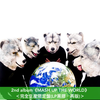 MAN WITH A MISSION 組成15周年紀念 第2張迷你專輯 黑膠《Trick or Treat e.p.》、第1/2張原創專輯 黑膠(再版)《MAN WITH A MISSION》《MASH UP THE WORLD》＜完全生産限定盤(LP黑膠)＞