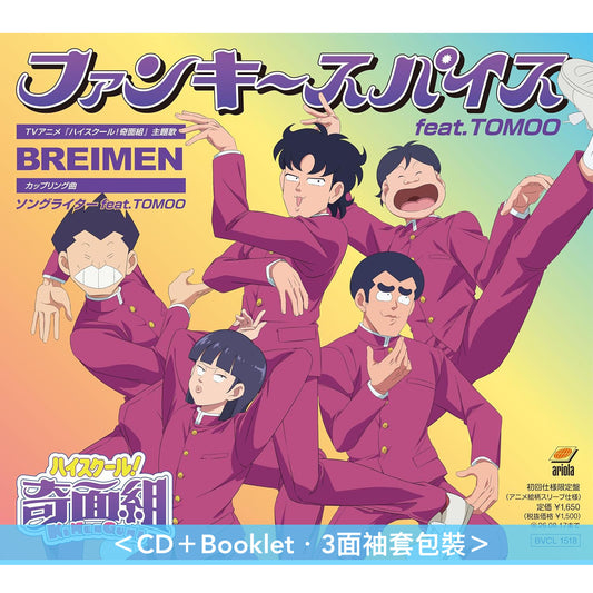 BREIMEN 單曲CD《ファンキースパイス feat. TOMOO》動畫「高校！奇面組」片頭曲 ＜CD＋Booklet・3面袖套包裝＞