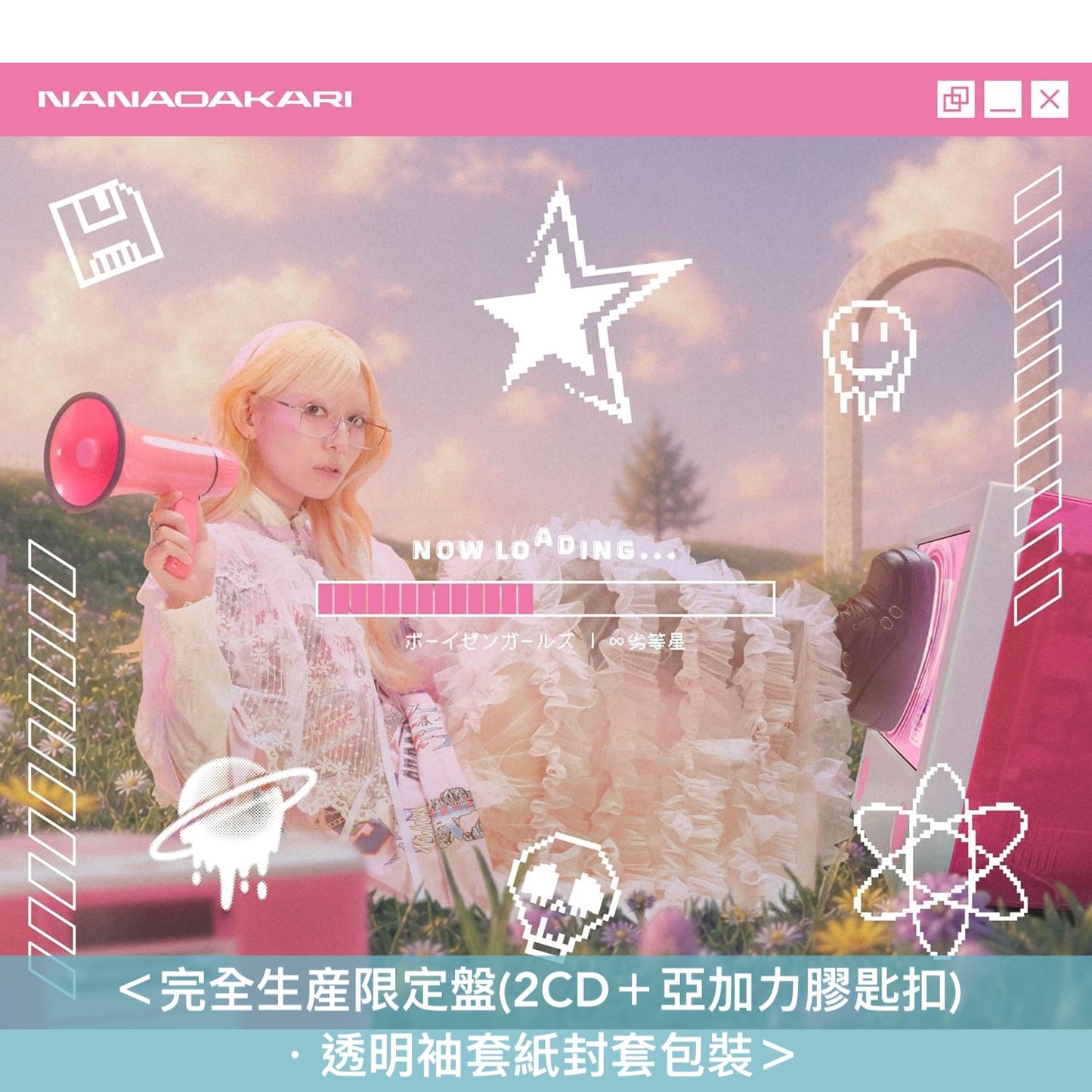 ナナヲアカリ(NANAOAKARI) 單曲CD《ボーイゼンガールズ / ∞劣等星》動畫「黑貓與魔女的教室」第2季片頭曲 ＜完全生産限定盤(2CD＋亞加力膠匙扣)／期間生産限定盤(CD＋Blu-ray＋封面圖貼紙)＞