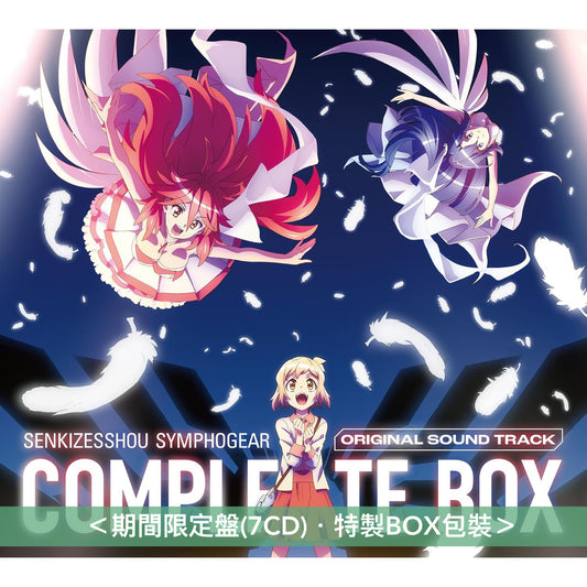 動畫「戰姬絕唱SYMPHOGEAR」原聲大碟全集《「戦姫絶唱シンフォギア」オリジナルサウンド・トラック コンプリートBOX》＜期間限定盤(7CD)＞