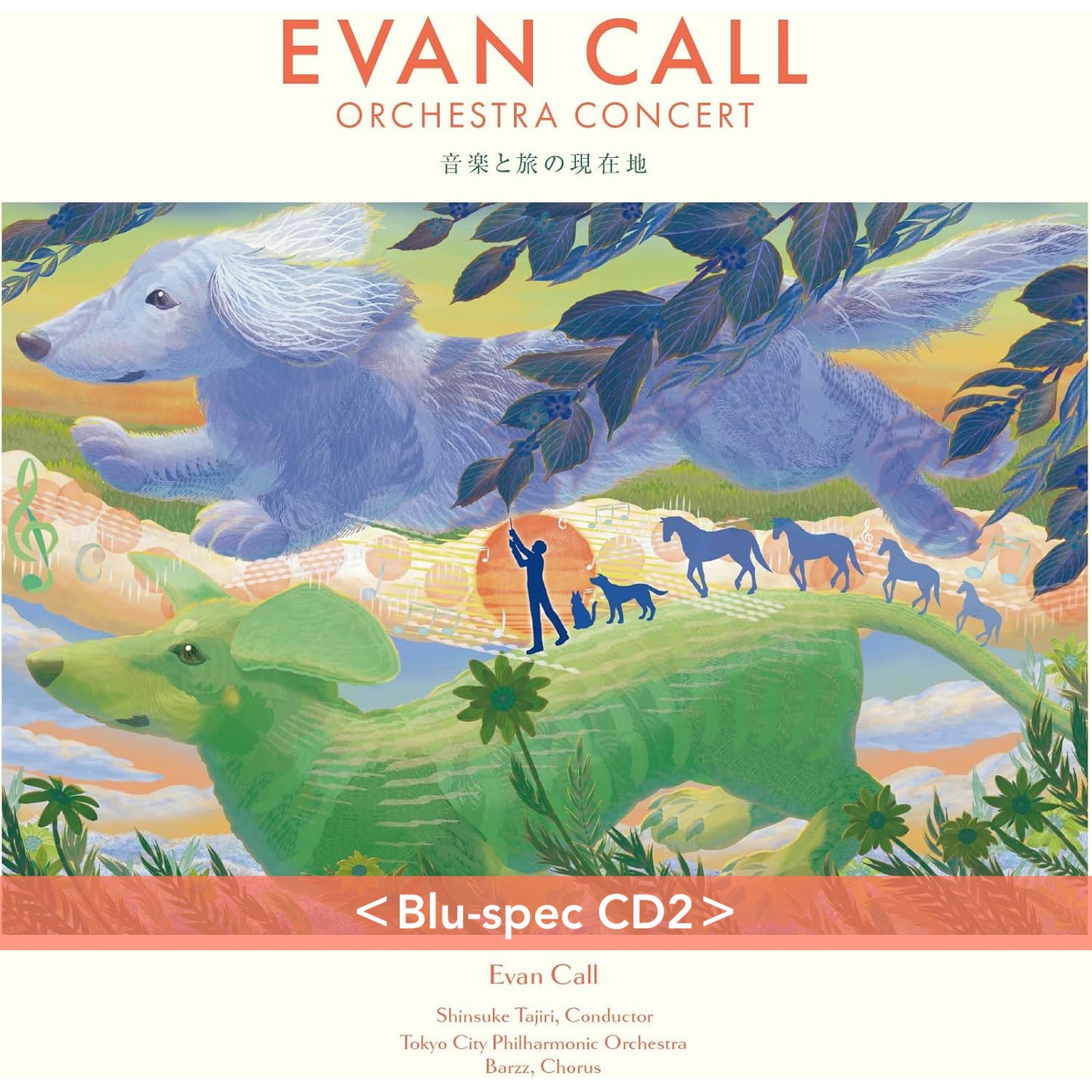 Evan Call 首場交響樂音樂會 Live CD《Evan Call Orchestra Concert ～ 音楽と旅の現在地》＜Blu-spec CD2＞