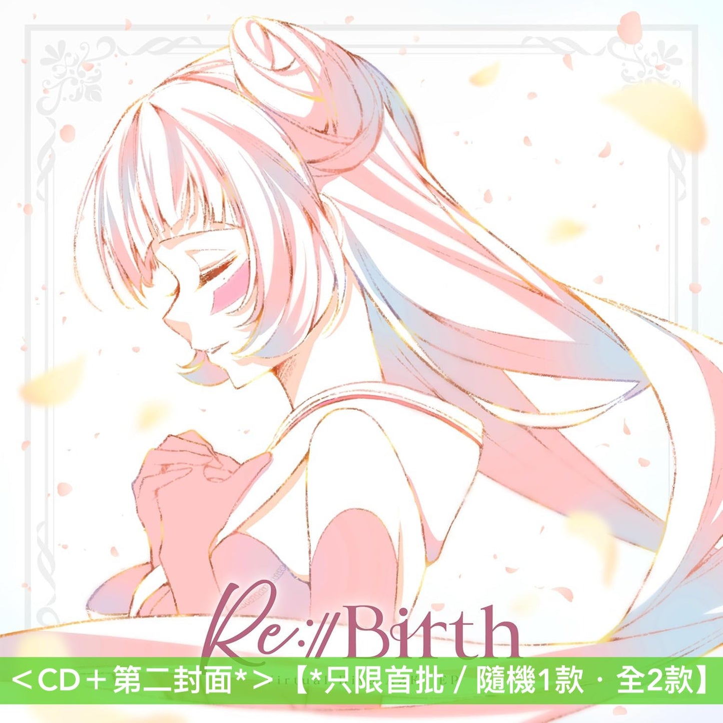 AZKi 最新EP《Re:Start》、《Re:Birth》＜CD＋第二封面*＞【*只限首批】