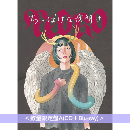 PEDRO 迷你專輯《ちっぽけな夜明け》＜数量限定盤A(CD＋Blu-ray)／数量限定盤B(CD＋DVD)／数量限定盤C(CD)＞