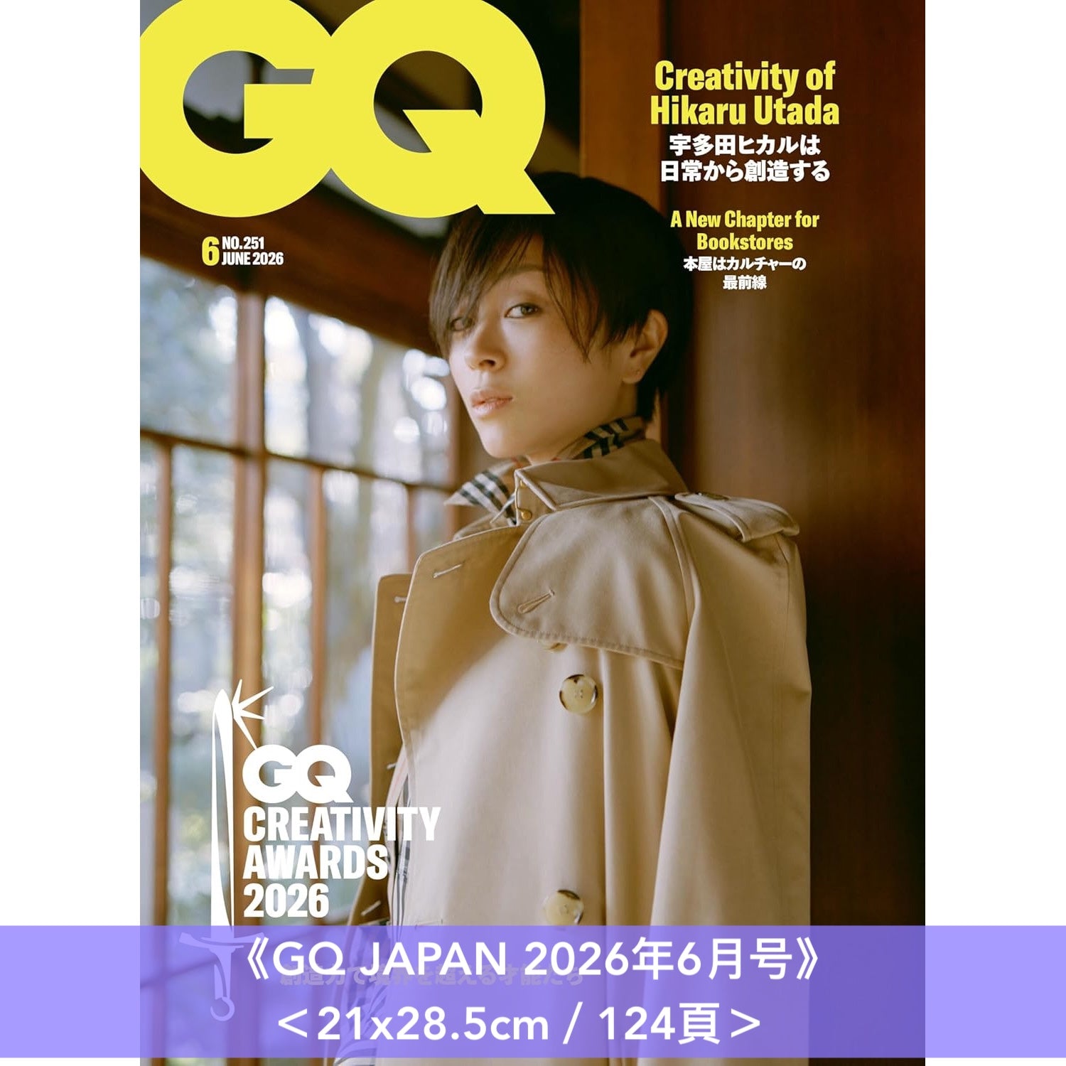 宇多ひかる、 宇多田光 封面雜誌《WIRED VOL.56》 – 香葉弓社 Jiphus Store