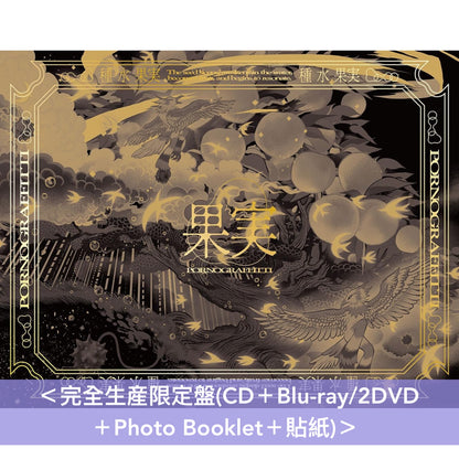 ポルノグラフィティ(PORNOGRAFFITTI) 第13張原創專輯《果実》＜完全生産限定盤(CD＋Blu-ray/2DVD＋Photo Booklet＋貼紙)／通常盤(CD)＞、Live Blu-ray/DVD《20thライヴサーキット“水”Live at SGC HALL ARIAKE 2026》＜Blu-ray/2DVD＞