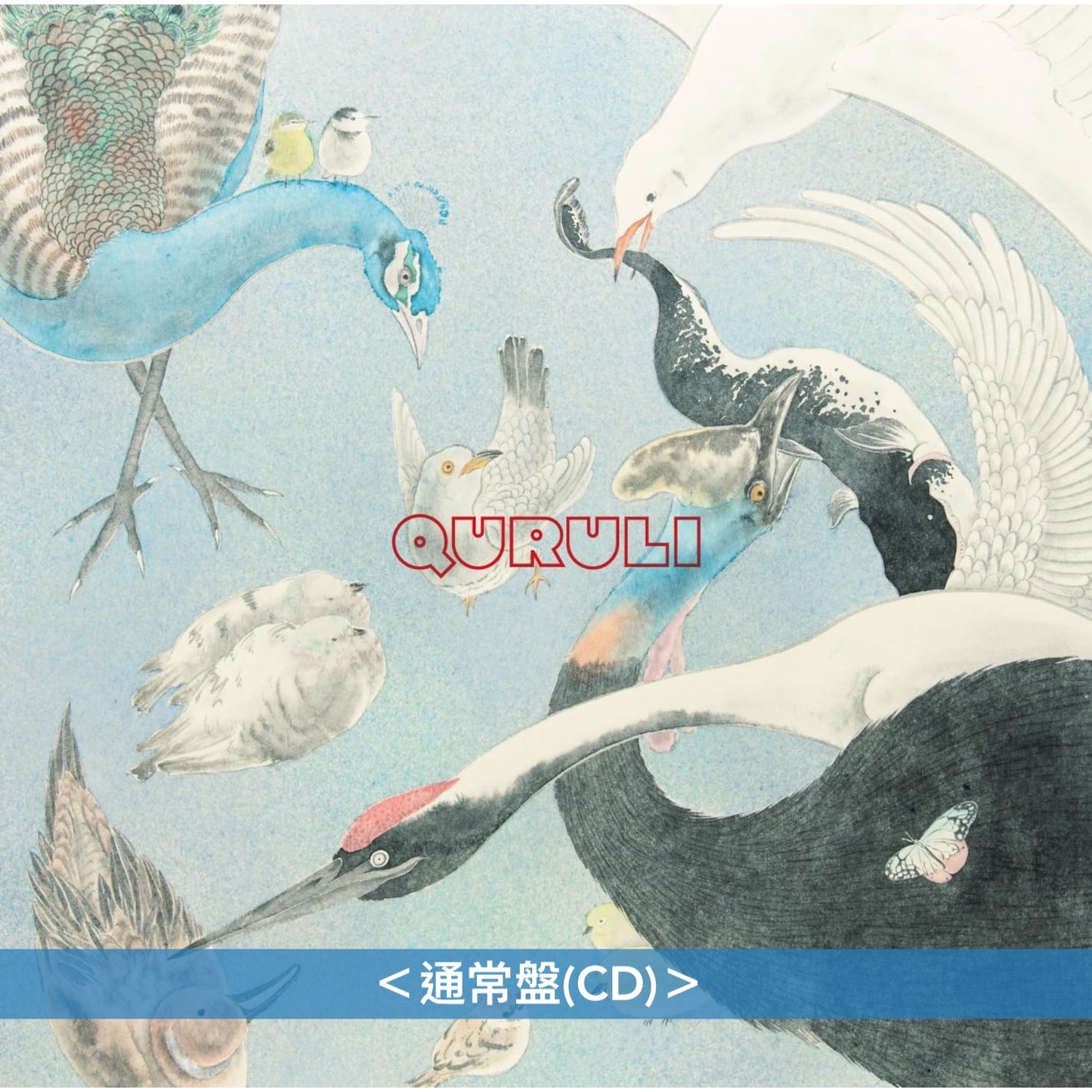 くるり(QURULI) 第15張原創專輯 黑膠/CD《くるり 儚くも美しき12の変奏》＜黑膠盤(2LP重量盤)／生産限定盤(CD＋DVD＋T恤)／初回限定盤(CD＋DVD)／通常盤(CD)＞