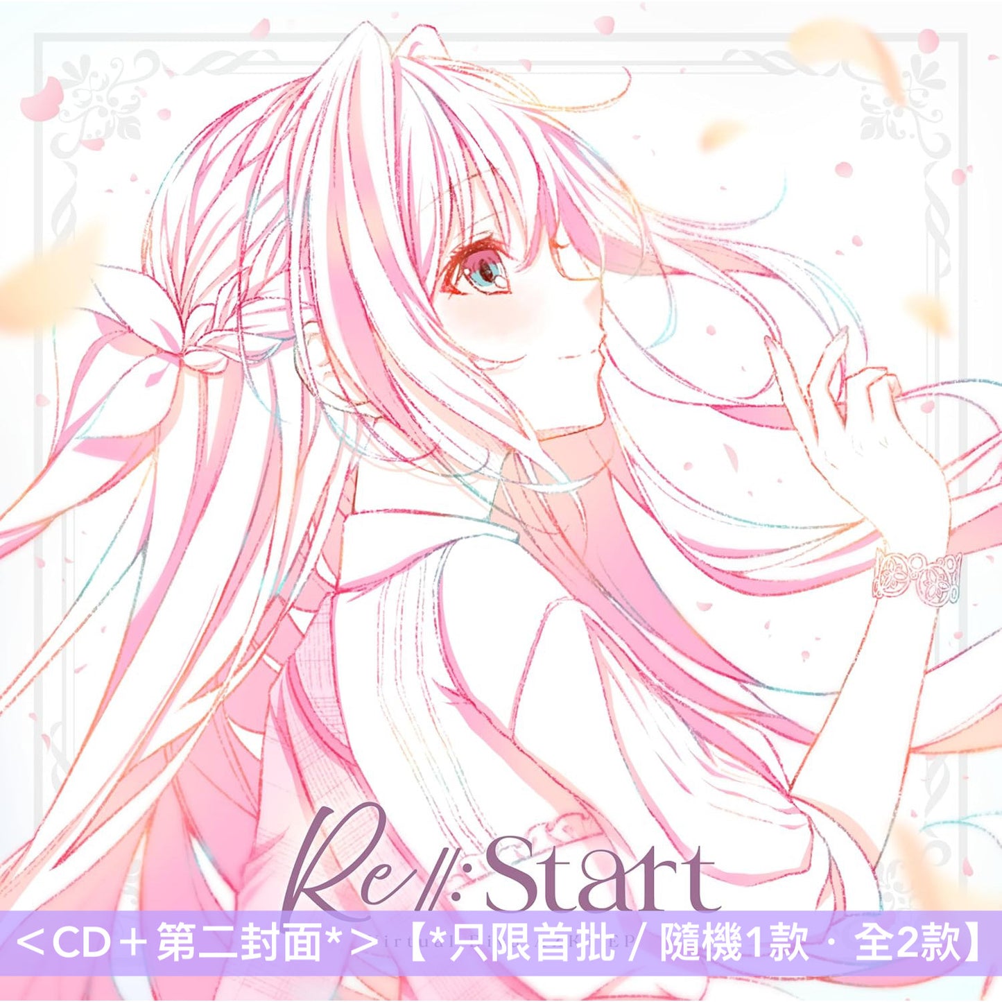 AZKi 最新EP《Re:Start》、《Re:Birth》＜CD＋第二封面*＞【*只限首批】